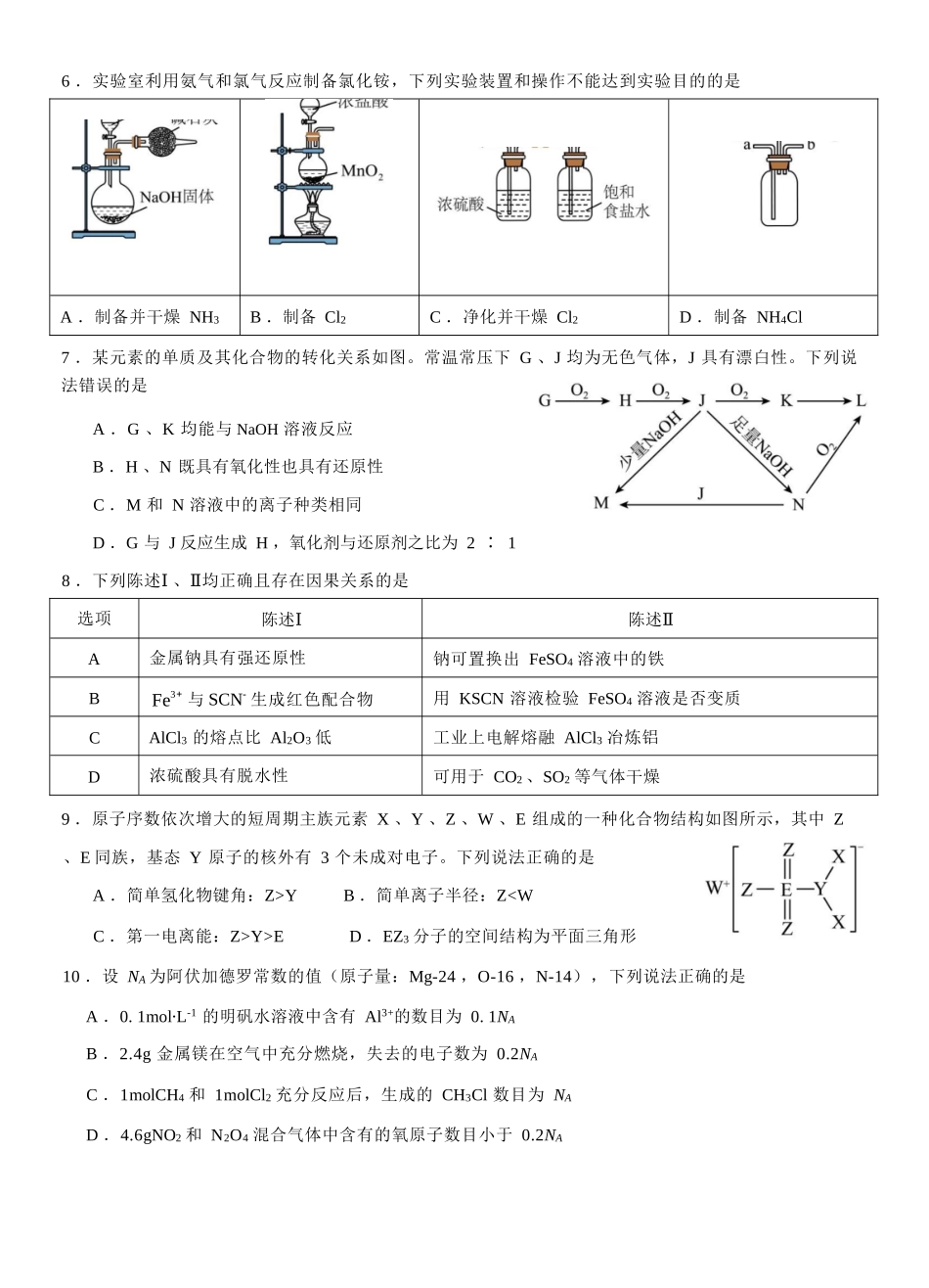 化学试卷广东省汕头市金山中学2023级(2026届)高三第一(上)学期10月阶段考试(10.10左右).docx_第2页