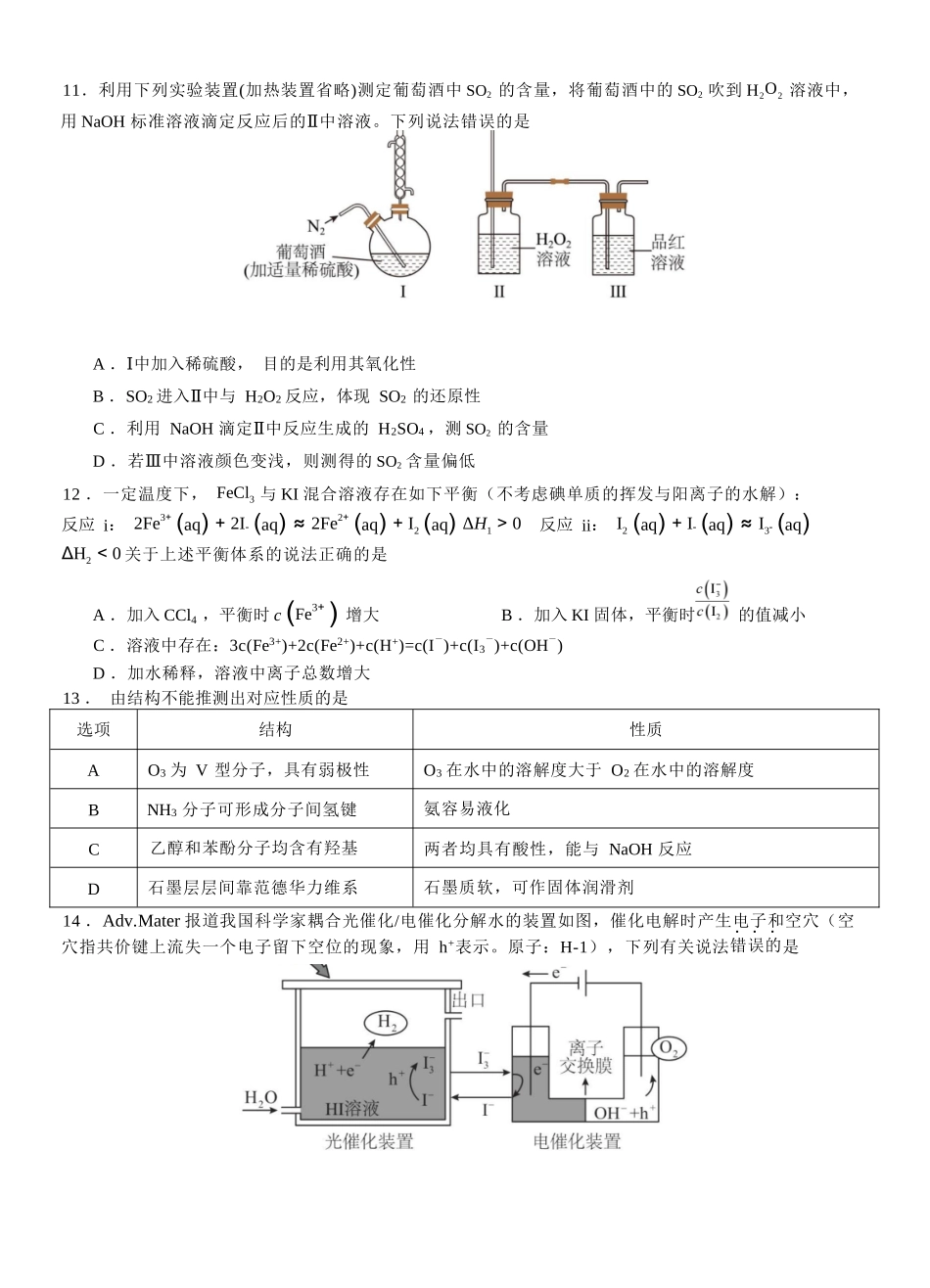 化学试卷广东省汕头市金山中学2023级(2026届)高三第一(上)学期10月阶段考试(10.10左右).docx_第3页