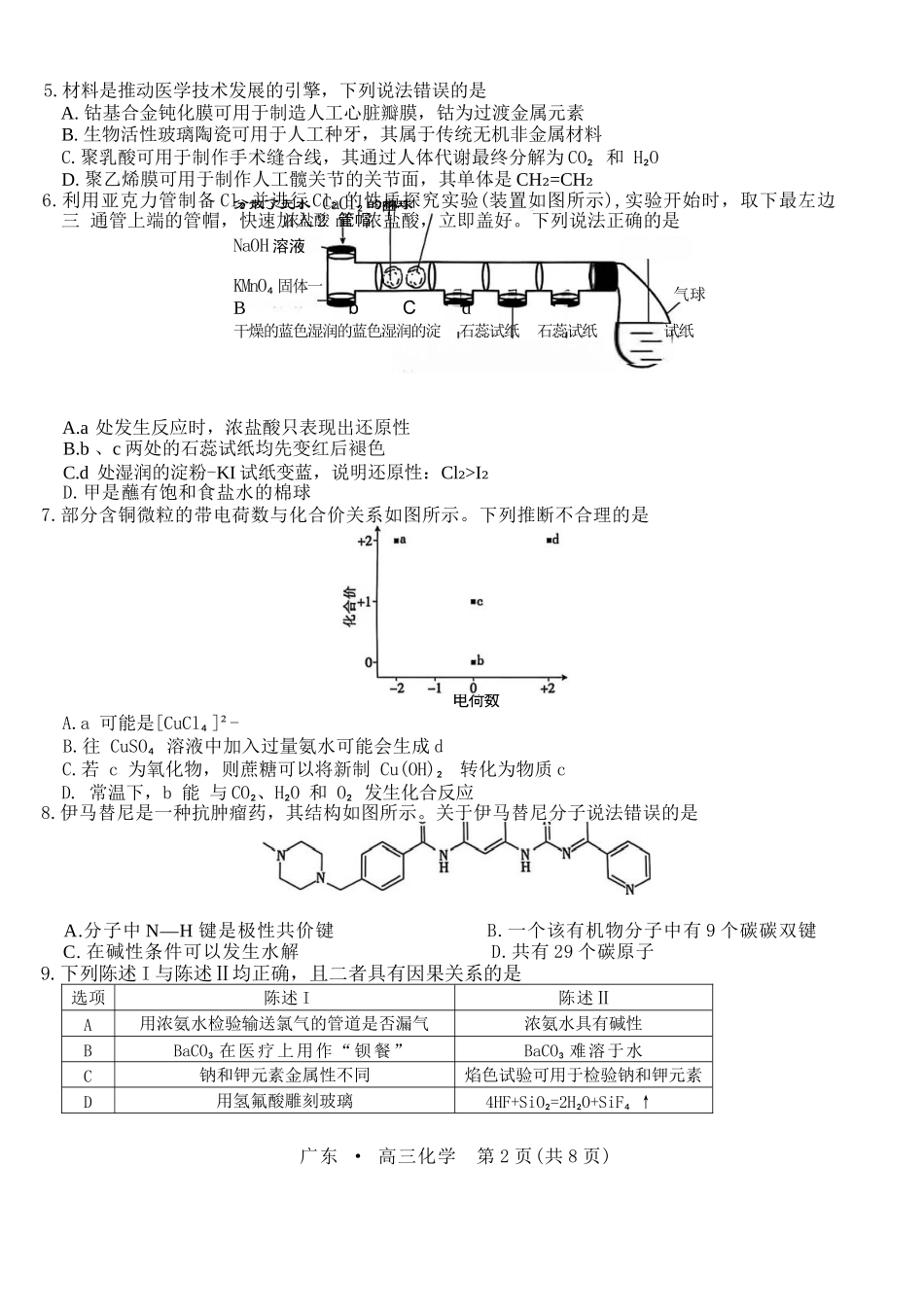 化学试卷广东省上进联考2025-2026学年领航高中联盟高三一轮复习阶段检测(10.9-10.10).docx_第2页