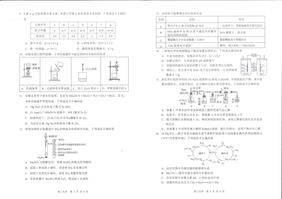 化学试卷广东省深圳市宝安区2025-2026学年高三上学期10月教学质量检测(10.15-10.17).pdf_第2页