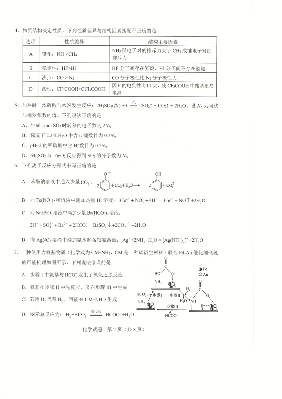 化学试卷广西基础教育高质量发展共同体广西接班人教育2026届高中毕业班适应性测试(10.23-10.24).pdf_第2页