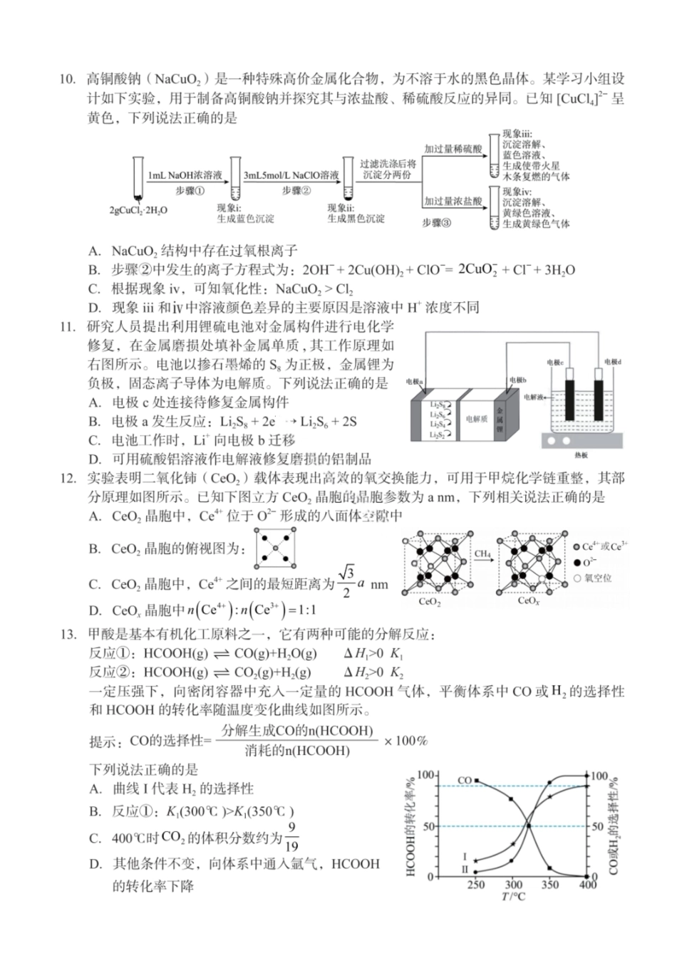 化学试卷广西壮族自治区南宁市2026届高三10月毕业班摸底测试(南宁一模)(10.20-10.22).pdf_第3页