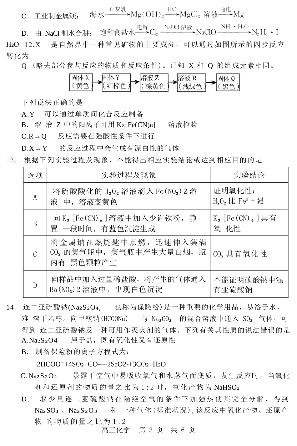 化学试卷河北省NT20联盟第一学期2026届高三年级10月联考（10.14-10.15）.docx_第3页