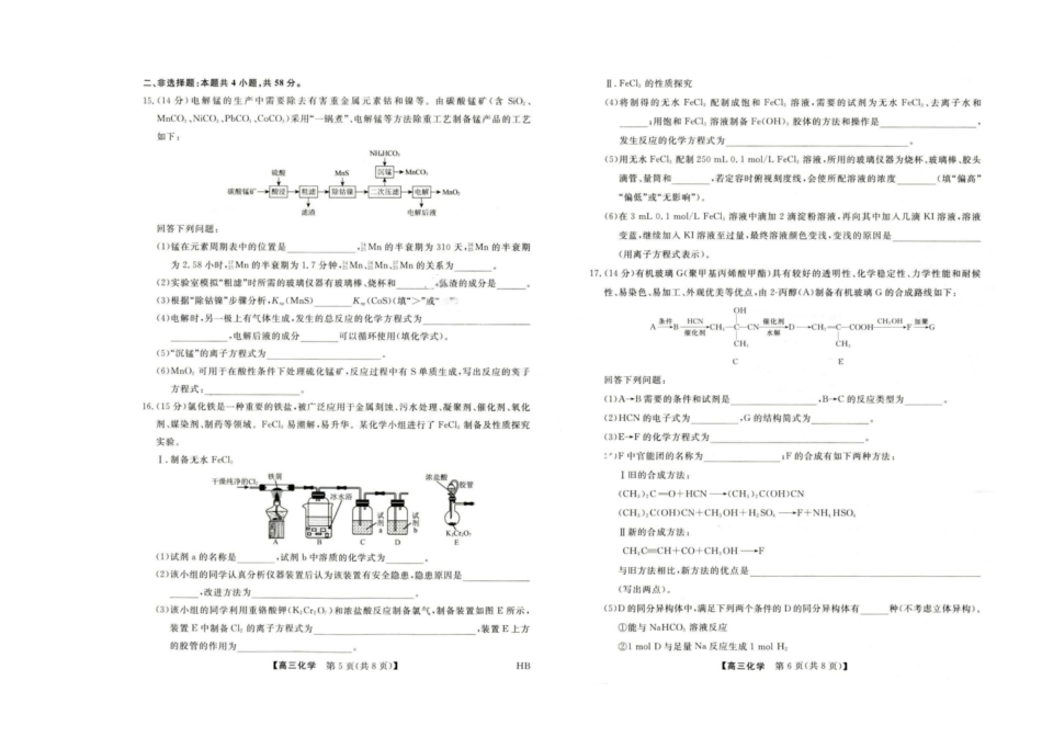 化学试卷河北省金科大联考2026届高三10月质量检测(下标HB)(109-10.10).pdf_第3页