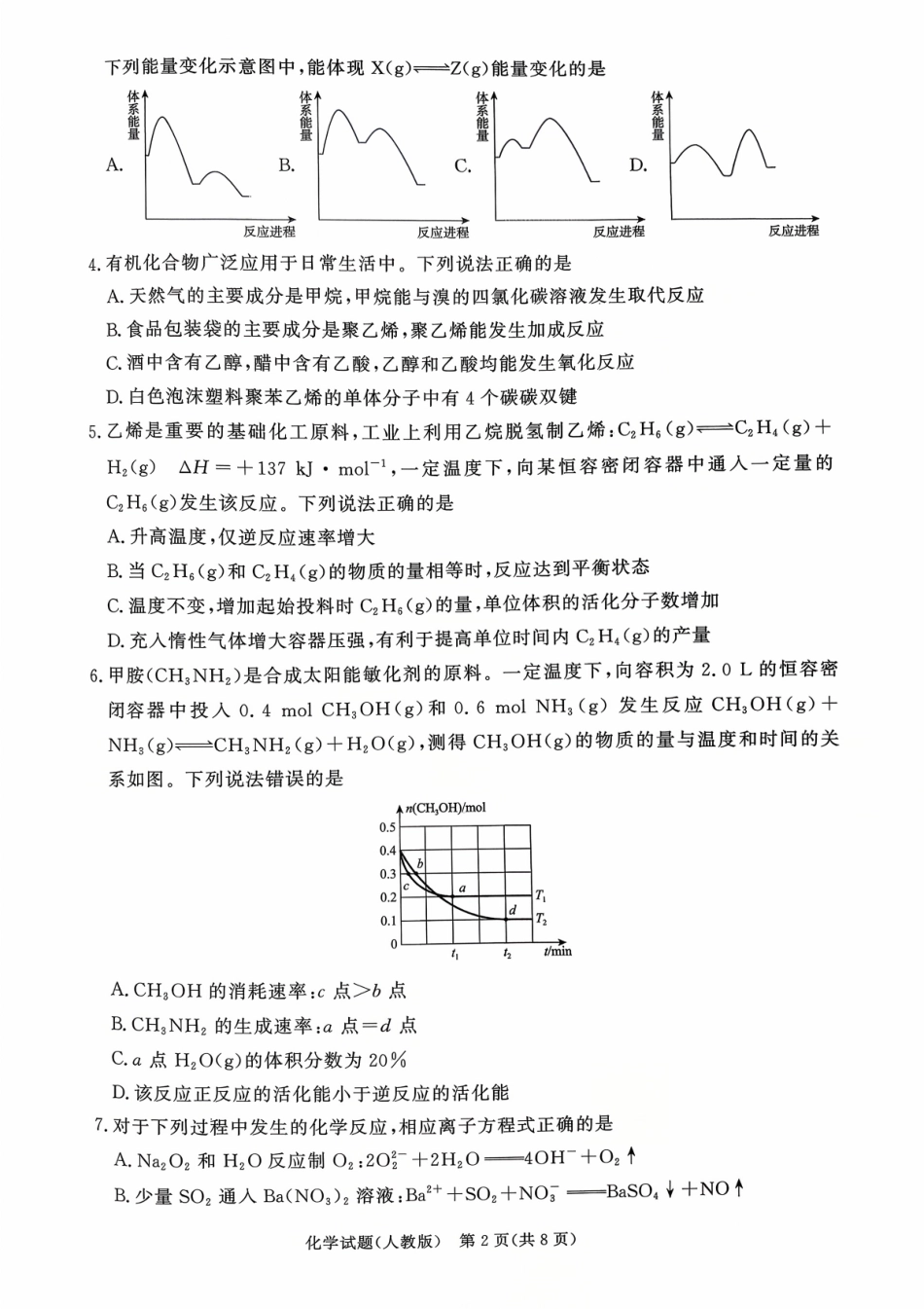 化学试卷-河南高二青桐鸣大联考2027届.pdf_第2页