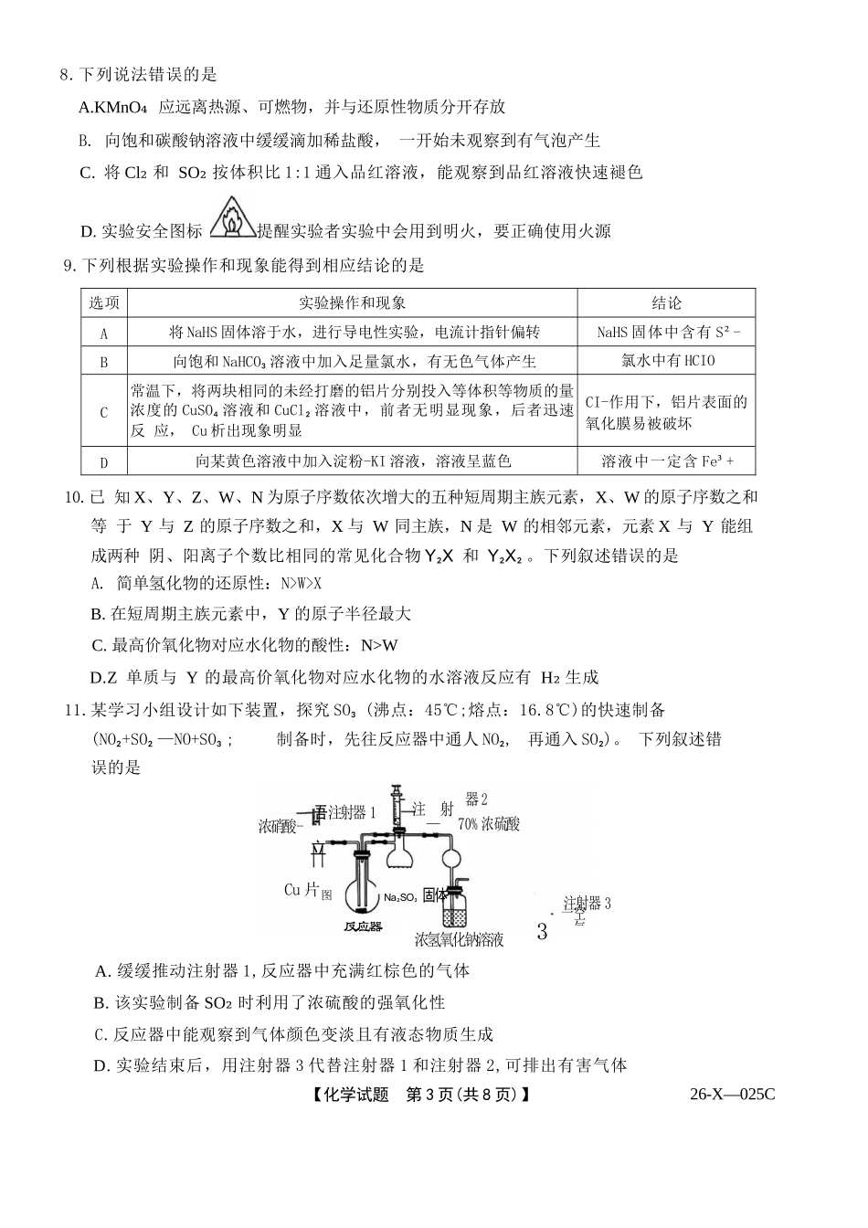 化学试卷河南省2026届高年级三TOP二十名校调研考试一(26-X-025C-1)(10.9-10.10).docx_第3页