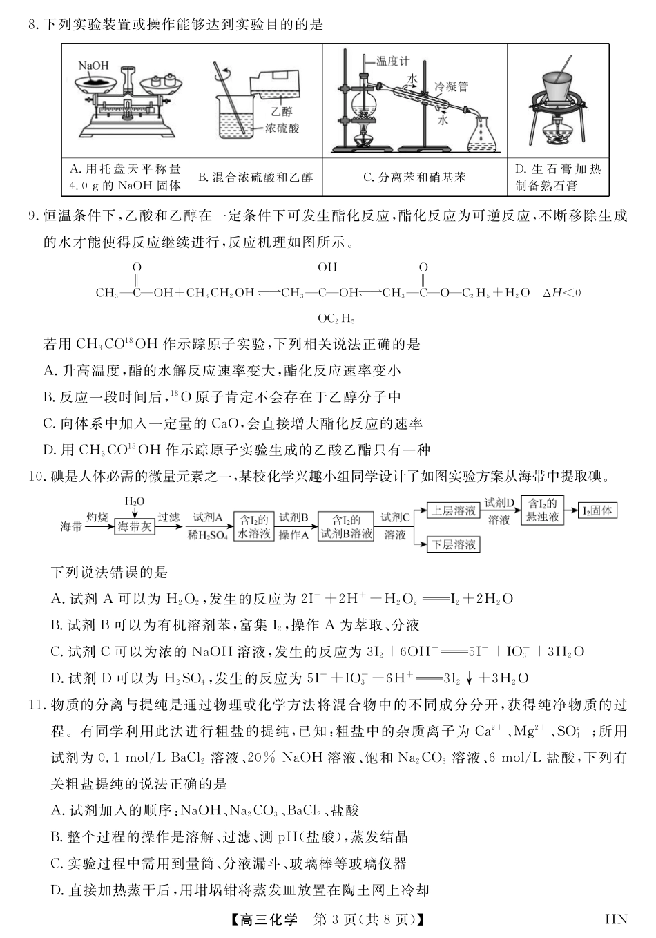 化学试卷河南省华师联盟2026届高三10月质量检测考试(10.13-10.14).pdf_第3页