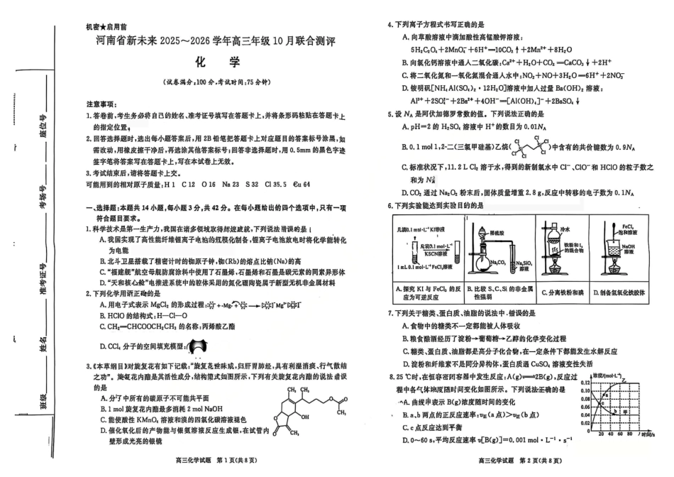 化学试卷河南省金科新未来大联考2025-2026学年高三年级10月联合测评(10.20-10.21).pdf_第1页