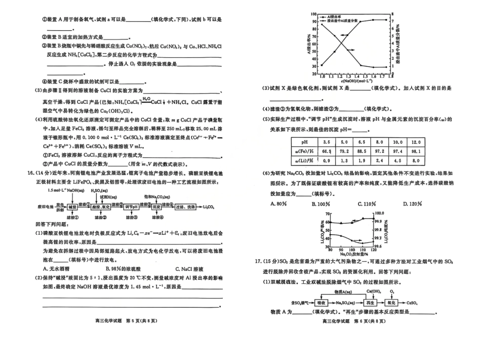 化学试卷河南省金科新未来大联考2025-2026学年高三年级10月联合测评(10.20-10.21).pdf_第3页