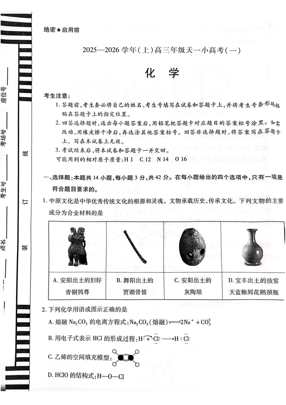 化学试卷河南省天一大联考2025-2026学年(上)高三天一小高考(一)(10.21-10.22).pdf_第1页