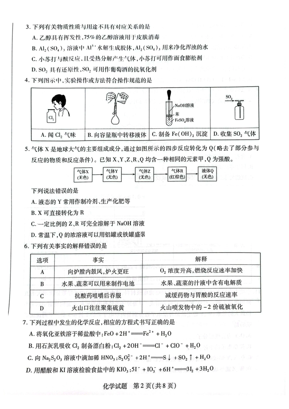 化学试卷河南省天一大联考2025-2026学年(上)高三天一小高考(一)(10.21-10.22).pdf_第2页