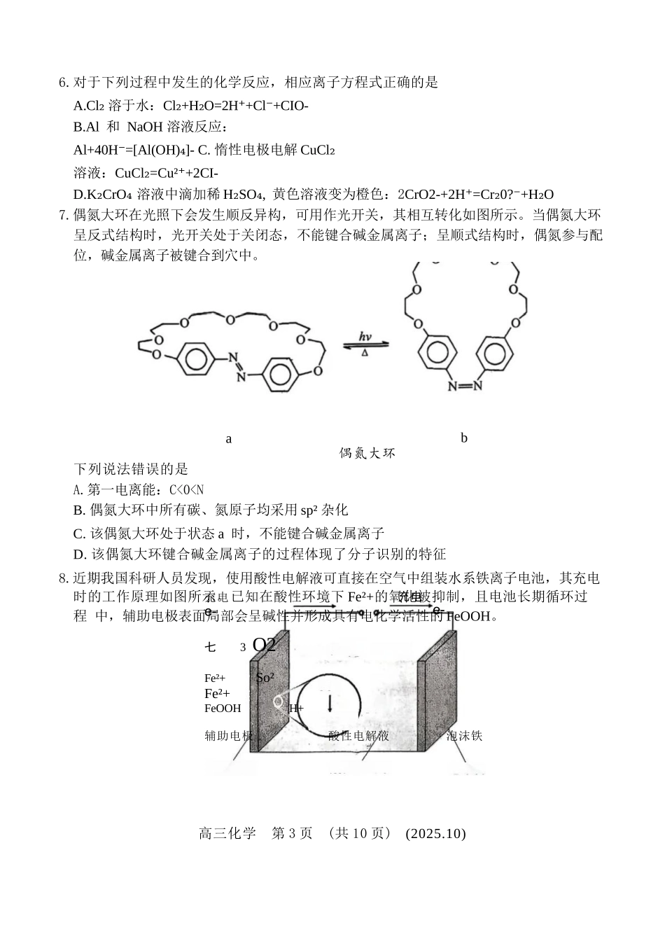 化学试卷河南省豫西北教研联盟(洛平许济)2025-2026学年高三第一次质量检测试题(10.23-10.24).docx_第3页