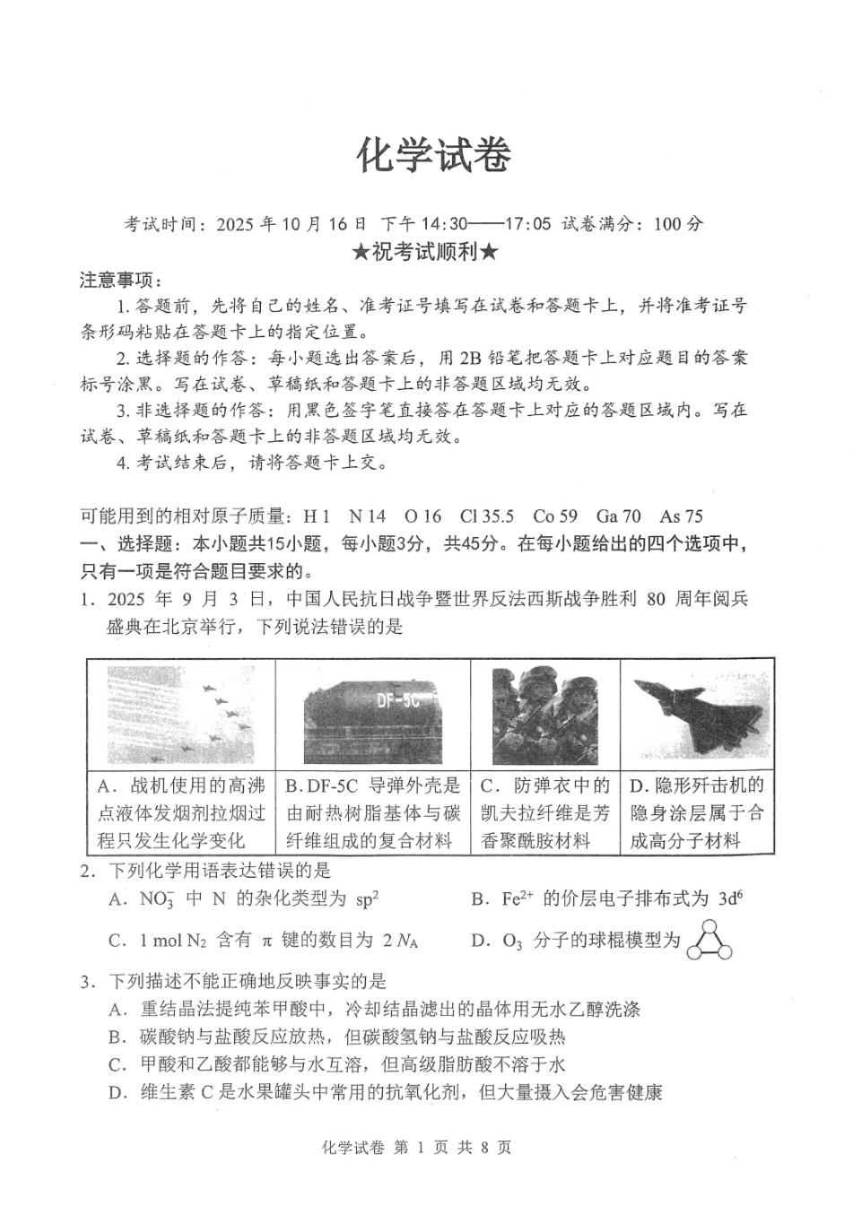 化学试卷湖北省腾云联盟2026届高三10月联合检测(10.15-10.16).pdf_第1页