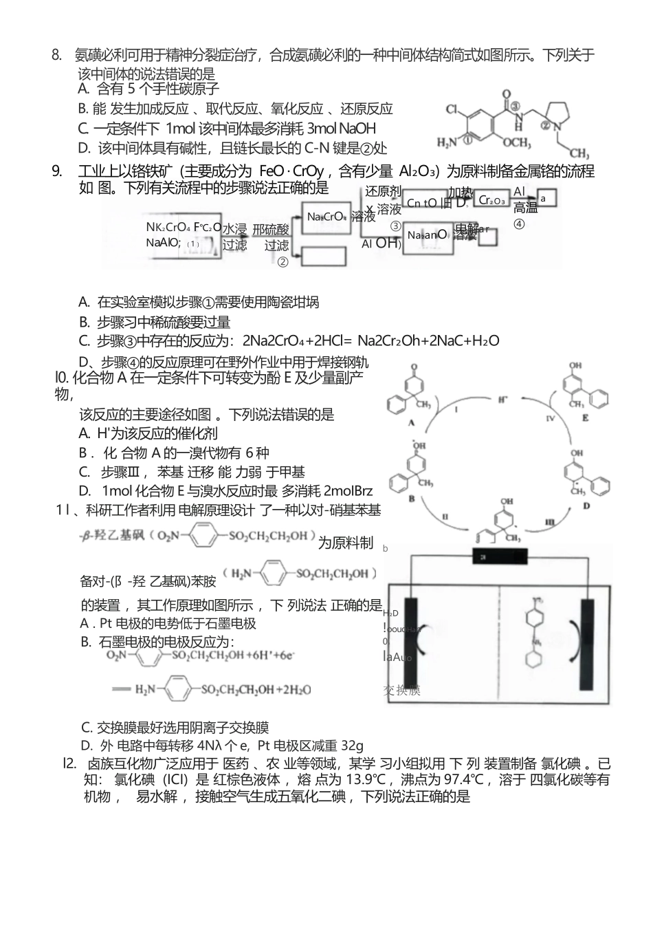 化学试卷湖北省新八校协作体2025-2026学年度上学期高三10月月考(10.9-10.10).docx_第3页