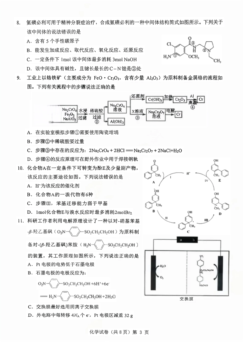 化学试卷湖北省新八校协作体2025-2026学年度上学期高三10月月考(10.9-10.10).pdf_第3页