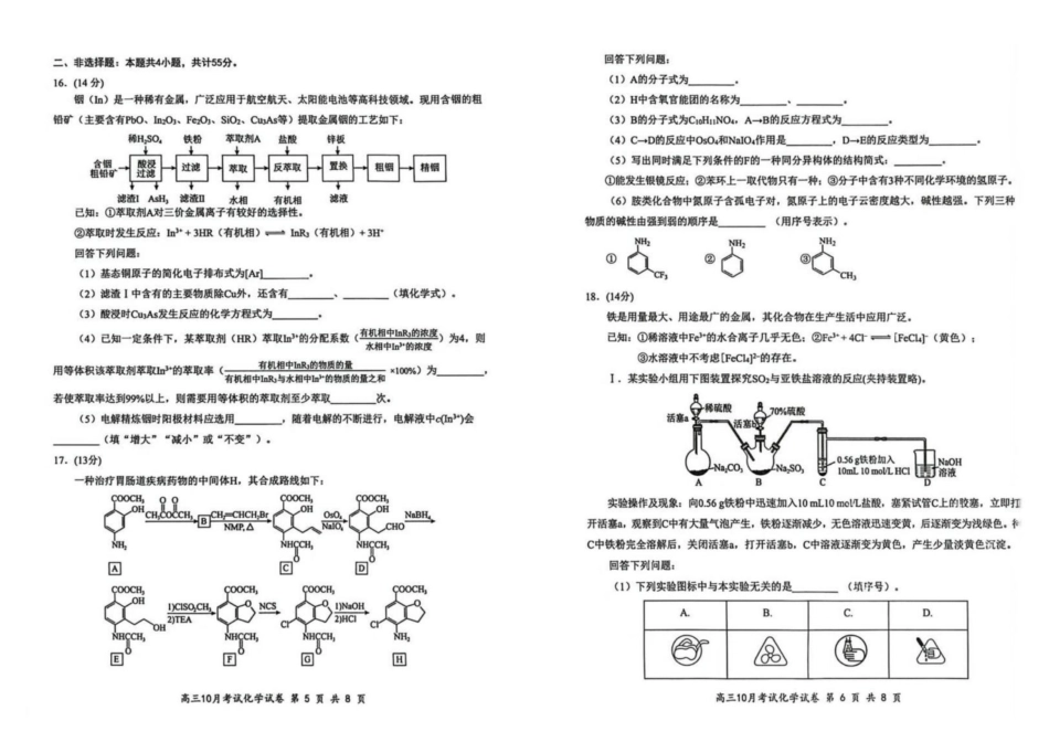 化学试卷湖北省云学联盟2025年高三年级10月考试(10.16-10.17).pdf_第3页