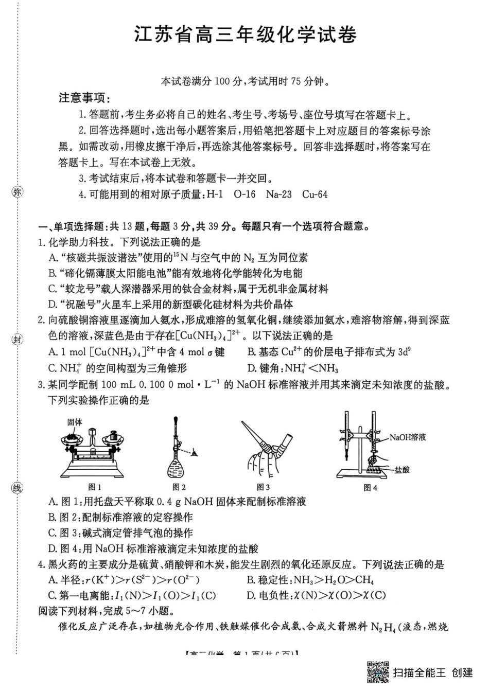 化学试卷江苏省金太阳部分学校2025-2026学年高三10月联考(10.13-10.14).pdf_第1页