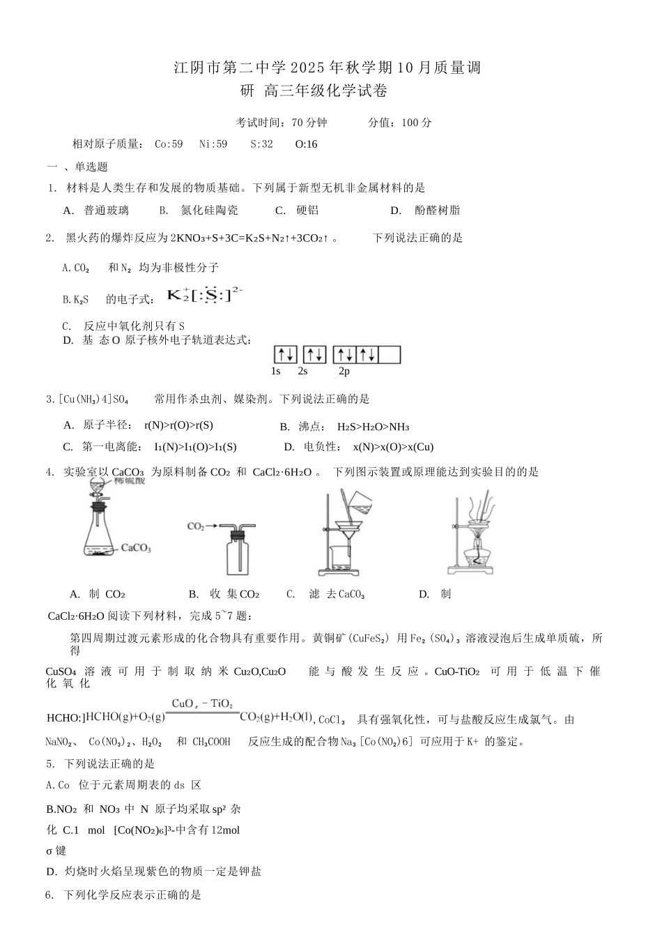 化学试卷江苏省无锡市三校联考2025年秋季学期高三年级10月质量调研(10.16-10.17).docx_第1页