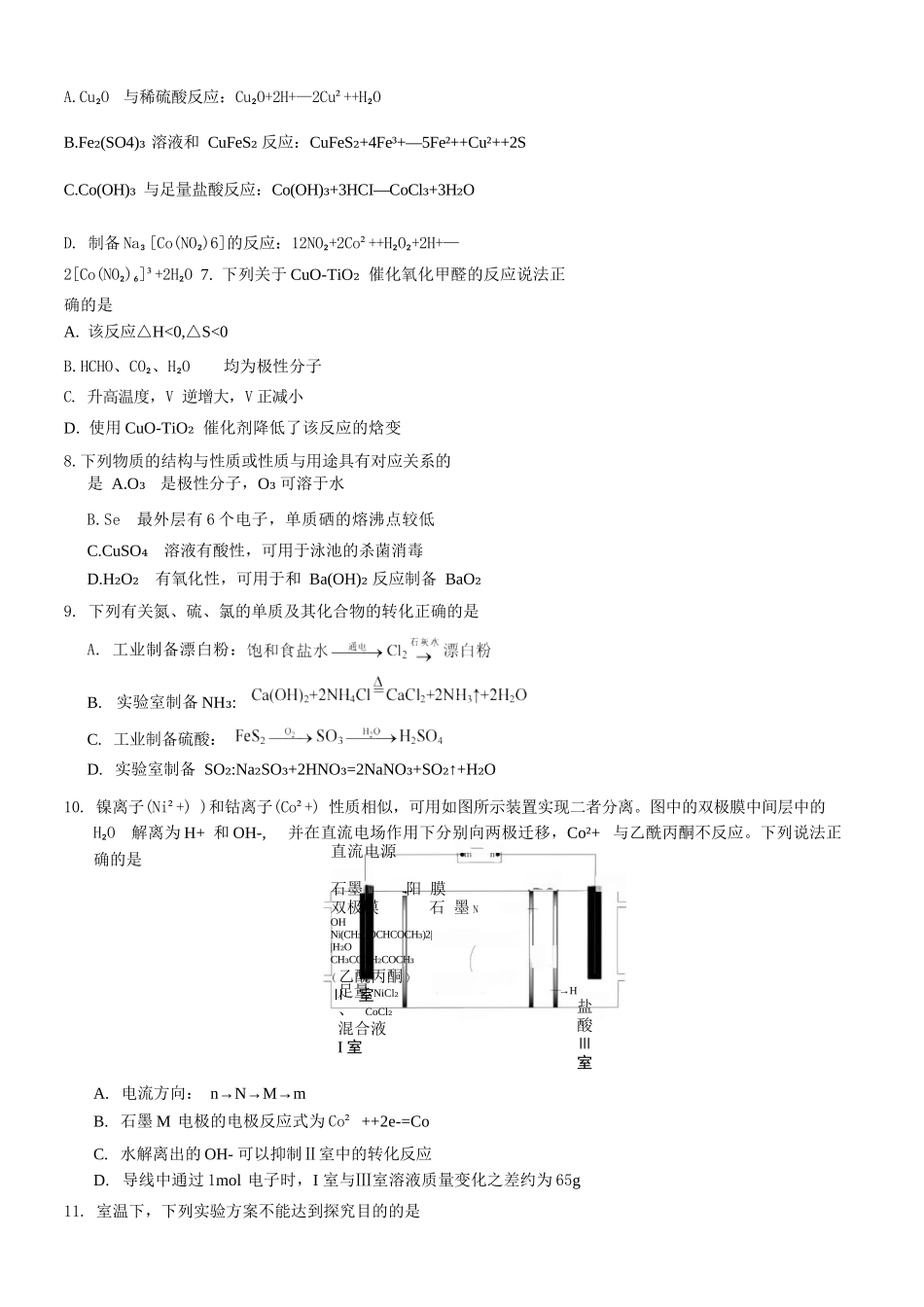 化学试卷江苏省无锡市三校联考2025年秋季学期高三年级10月质量调研(10.16-10.17).docx_第2页