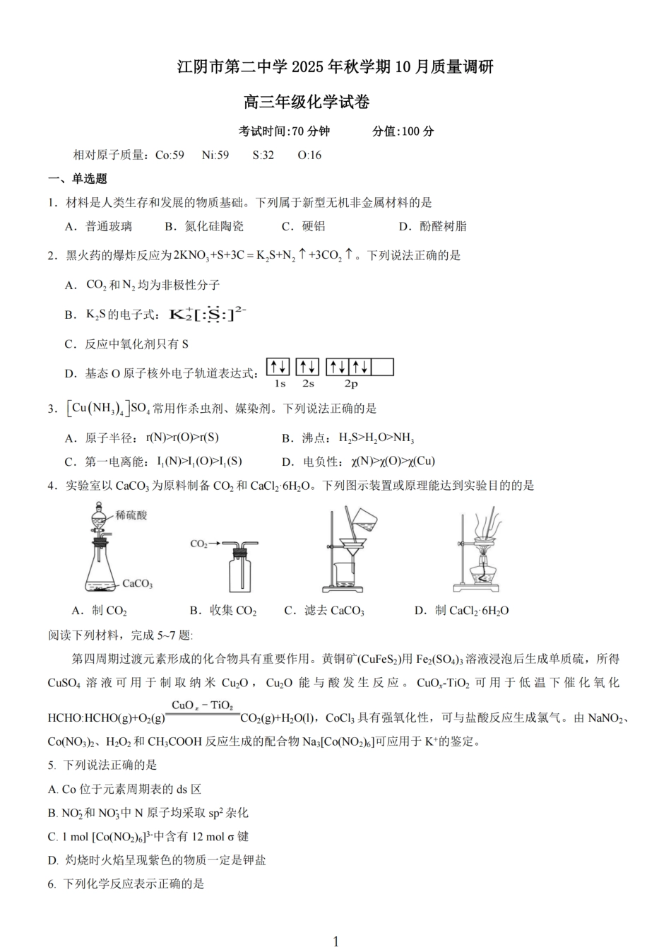 化学试卷江苏省无锡市三校联考2025年秋季学期高三年级10月质量调研(10.16-10.17).pdf_第1页