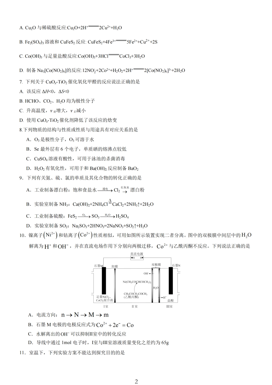 化学试卷江苏省无锡市三校联考2025年秋季学期高三年级10月质量调研(10.16-10.17).pdf_第2页