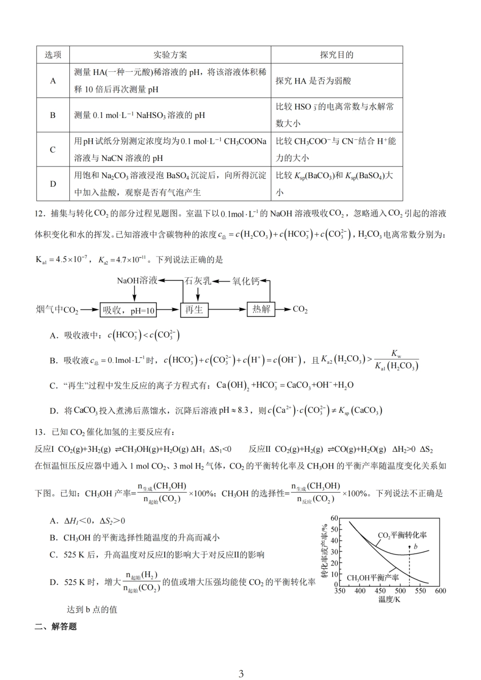 化学试卷江苏省无锡市三校联考2025年秋季学期高三年级10月质量调研(10.16-10.17).pdf_第3页