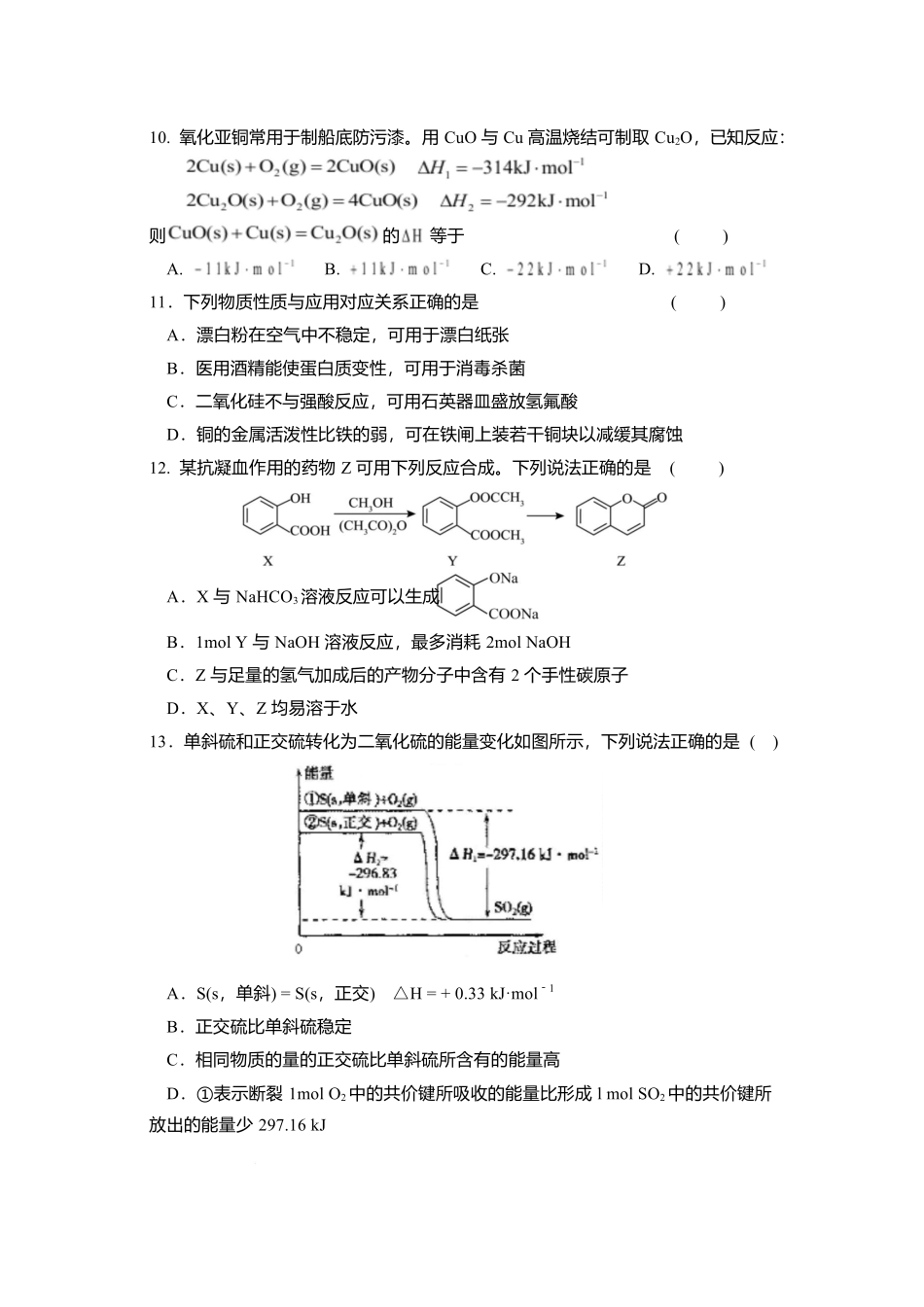 化学试卷江苏省盐城市五校联考2025-2026学年度第一学期联盟校2026届高三第一次联考暨10月月考(10.10-10.11).docx_第3页