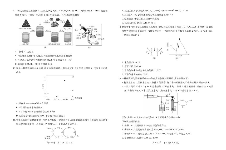 化学试卷江西省上进联考2026届高三10月一轮复习阶段检测.pdf_第2页