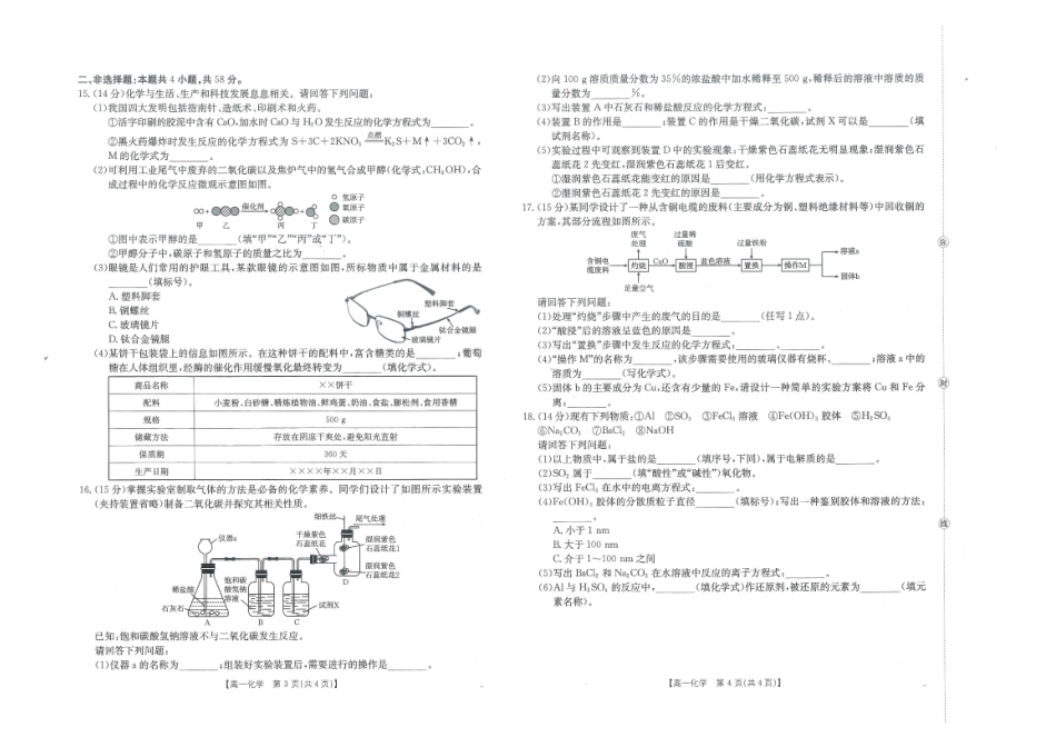 化学试卷金太阳26-18A2025年秋季高一年级开学质量检测.pdf_第2页