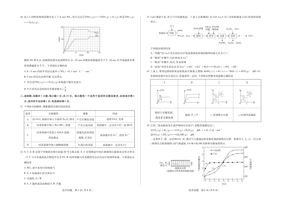 化学试卷山东省天一大联考2026届高三年级十月份阶段性检测.pdf_第2页