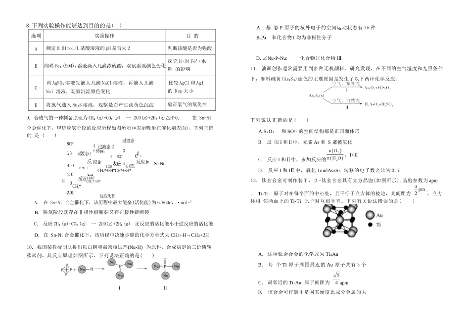 化学试卷陕西省咸阳市实验中学2025-2026学年度2026届高三年级上学期第二次质量检测(10.9-10.10).docx_第2页