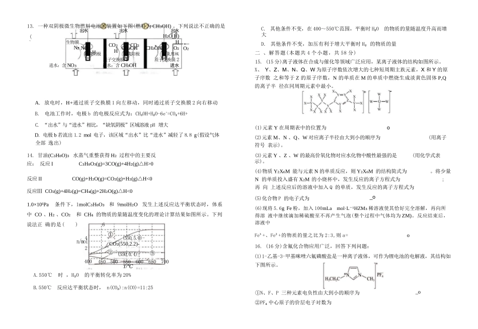 化学试卷陕西省咸阳市实验中学2025-2026学年度2026届高三年级上学期第二次质量检测(10.9-10.10).docx_第3页