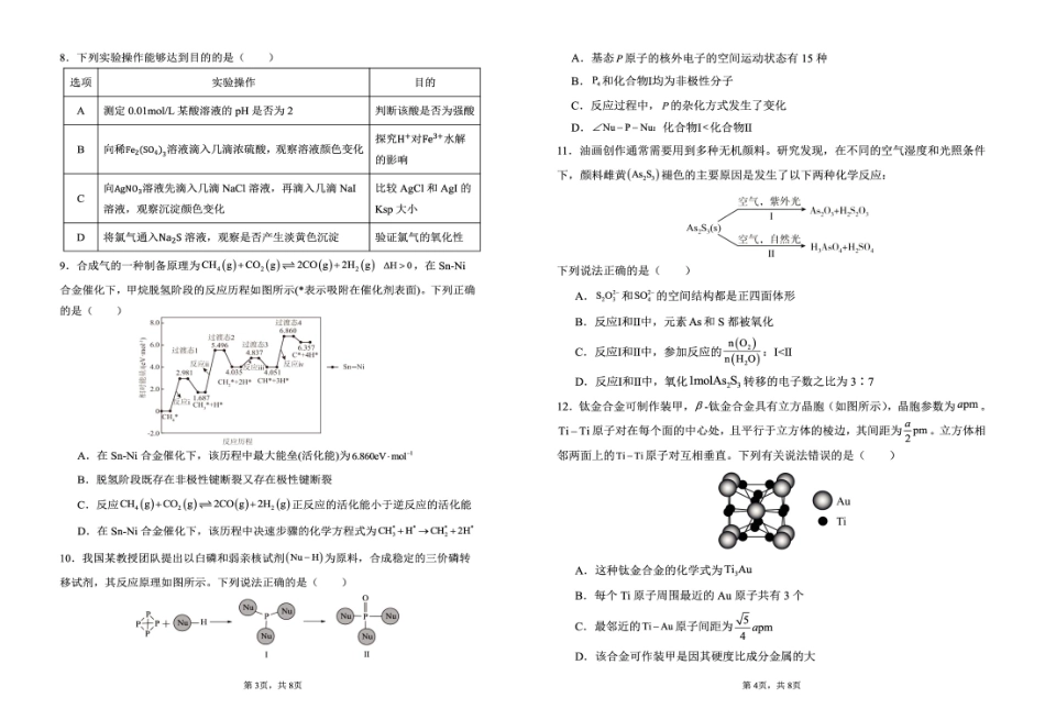 化学试卷陕西省咸阳市实验中学2025-2026学年度2026届高三年级上学期第二次质量检测(10.9-10.10).pdf_第2页