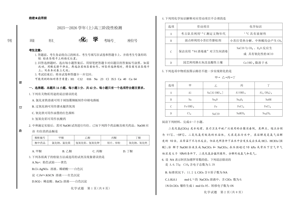化学试卷天一大联考2025—2026学年(上)高三阶段性检测(10.16-10.17).docx_第1页