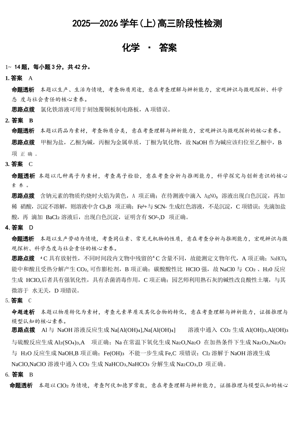 化学试卷详细答案河南省天一大联考2025—2026学年(上)高三阶段性检测(10.16-10.17).docx_第1页