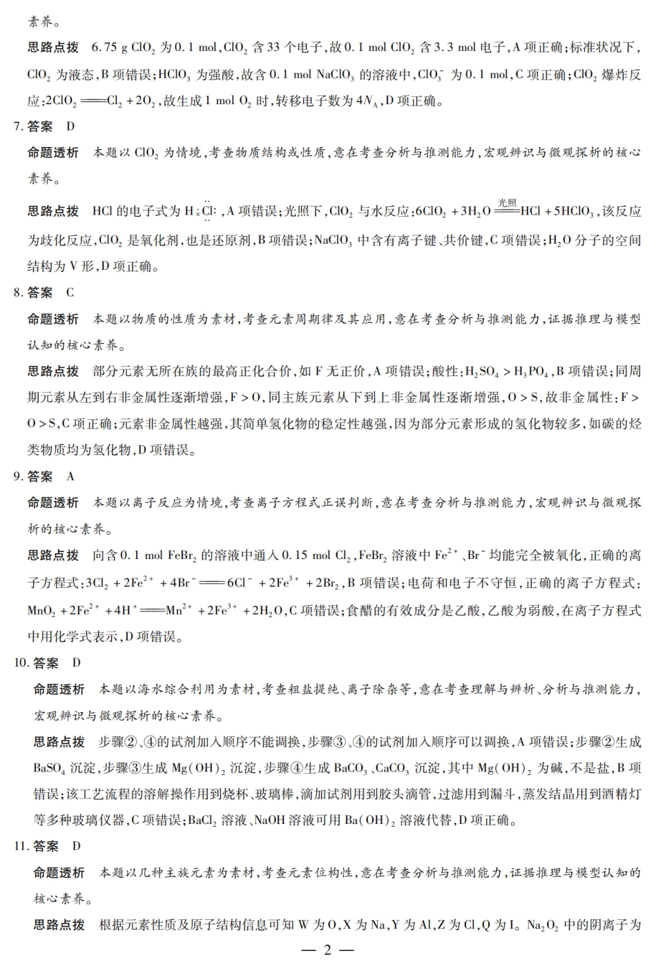 化学试卷详细答案天一大联考2025—2026学年（上）高三阶段性检测（10.16-10.17）.pdf_第2页