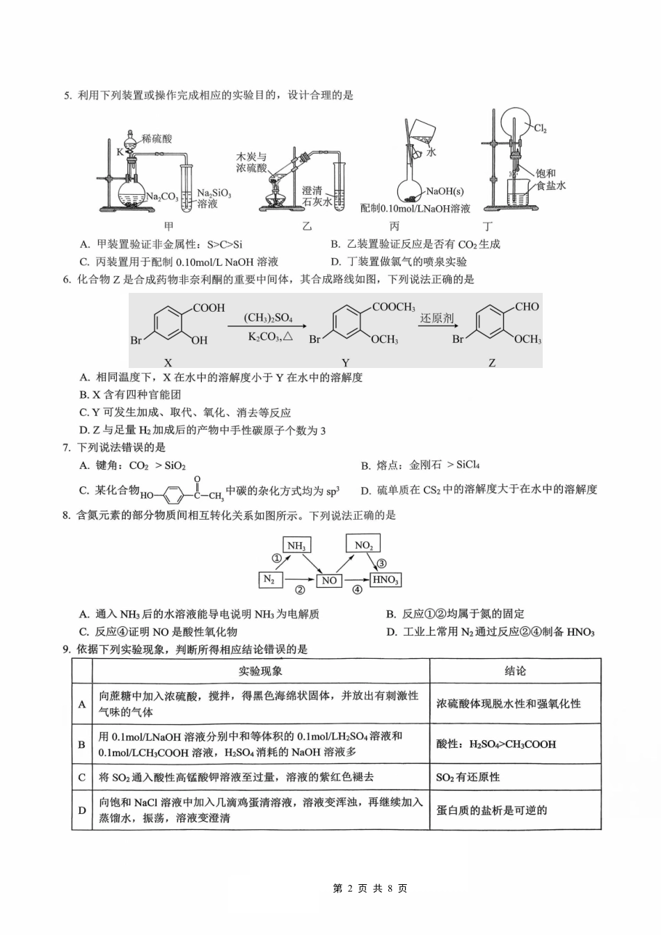 化学试卷重庆市育才鲁巴万中高2026届高三(上)10月联合诊断性考试(10.8-10.9).pdf_第2页