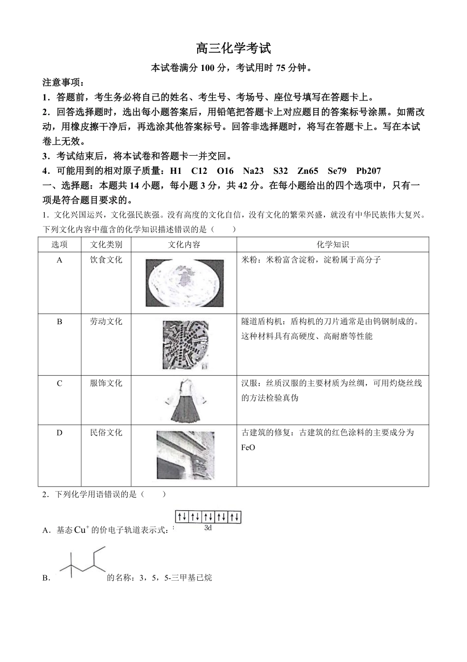 化学试题(含解析).pdf_第1页