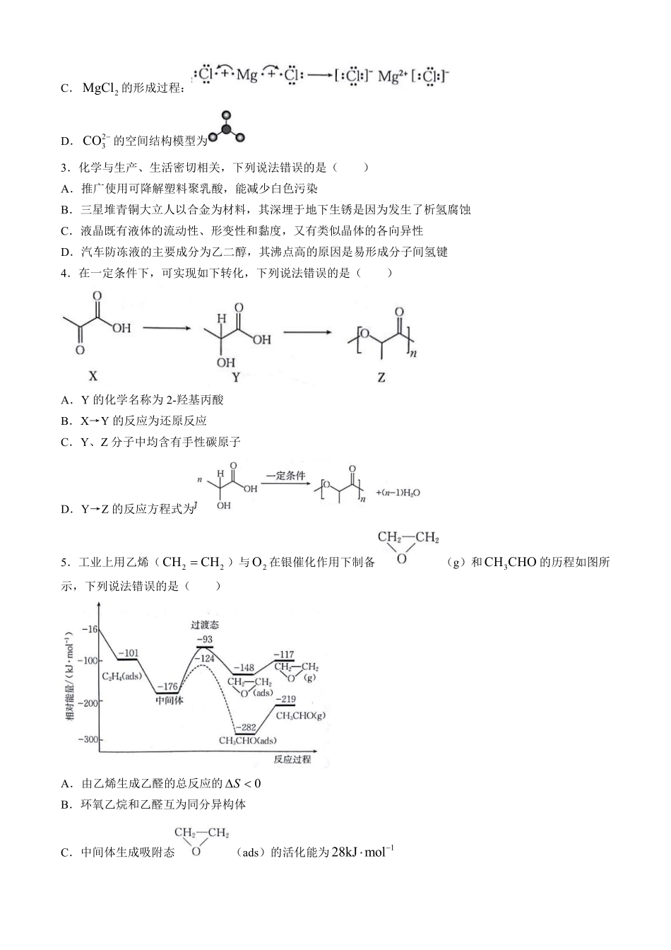 化学试题(含解析).pdf_第2页