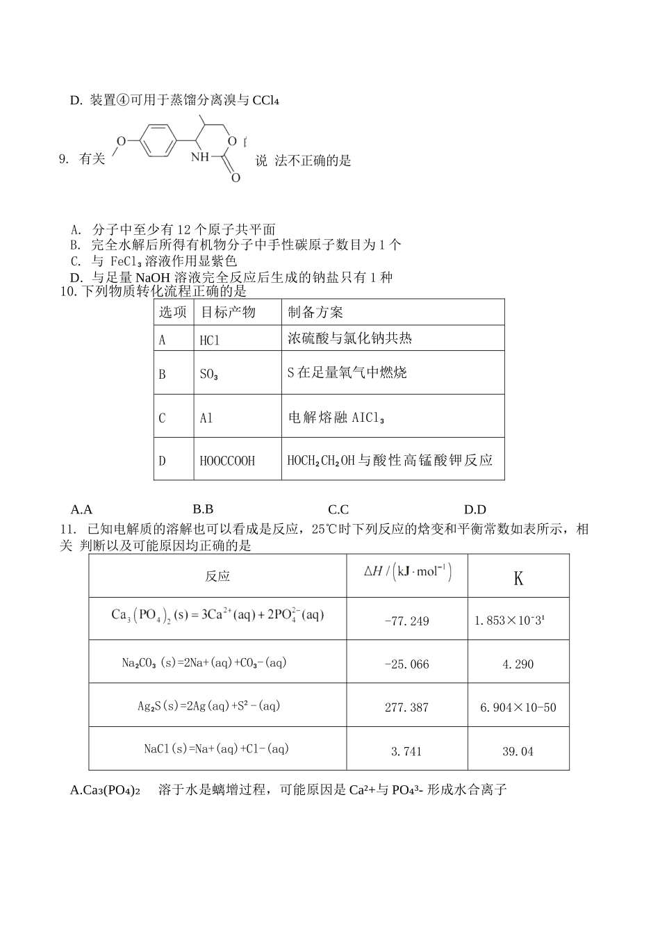 化学试题｜26届杭州第二中学10月高三月考.docx_第3页