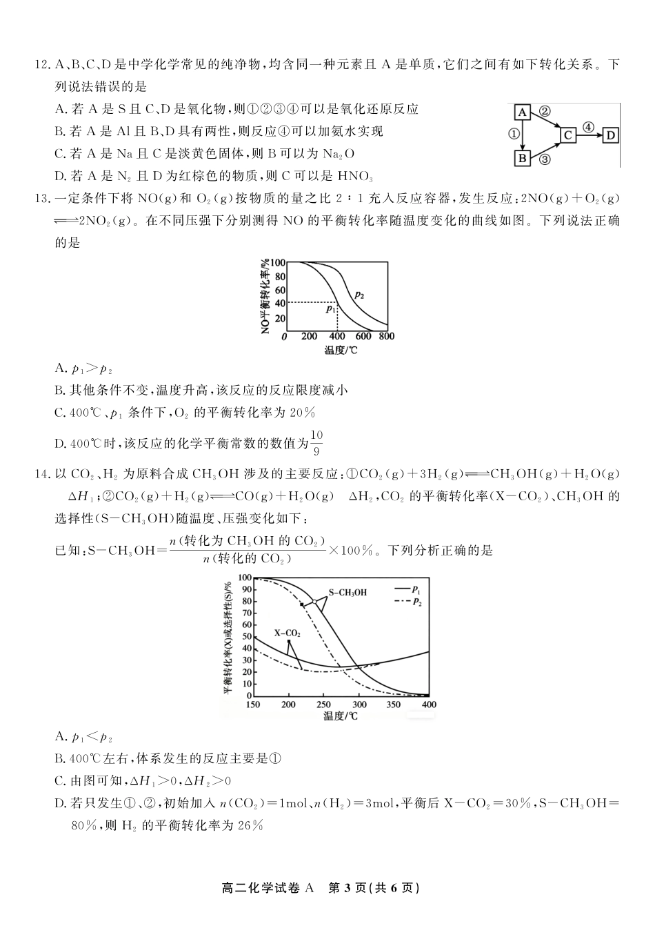 化学试题A2025年高二10月联考.pdf_第3页