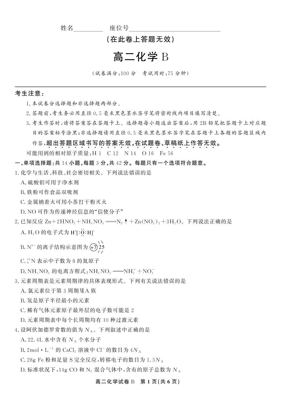 化学试题B2025年高二10月联考.pdf_第1页