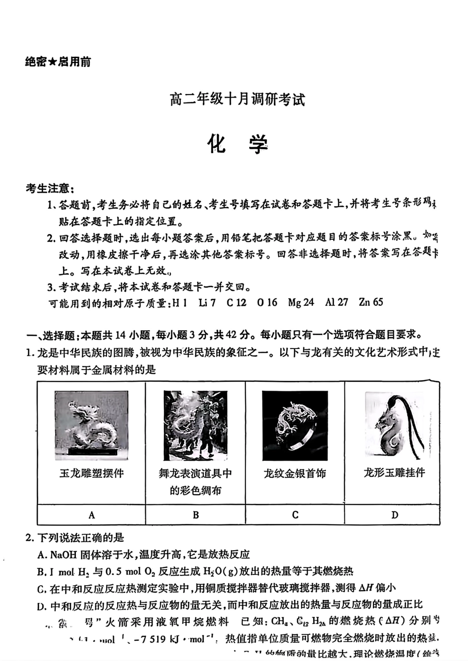 化学试题卷()【高二】安徽省天一大联考2025-2026学年度高二年级10月调研联考考试(10.14-10.15).pdf_第1页