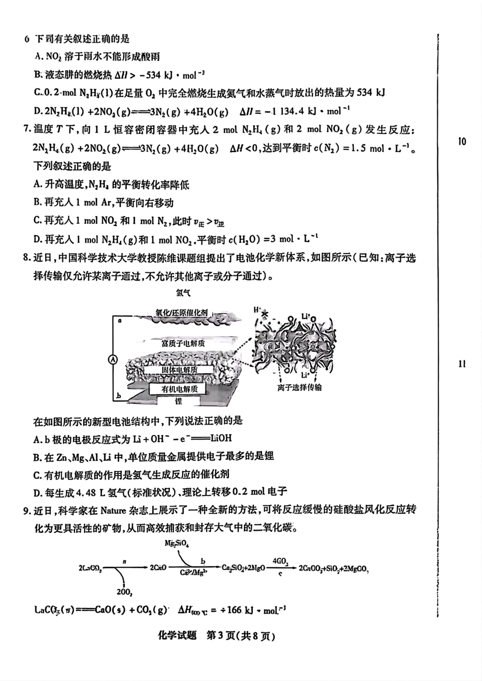 化学试题卷()【高二】安徽省天一大联考2025-2026学年度高二年级10月调研联考考试(10.14-10.15).pdf_第3页