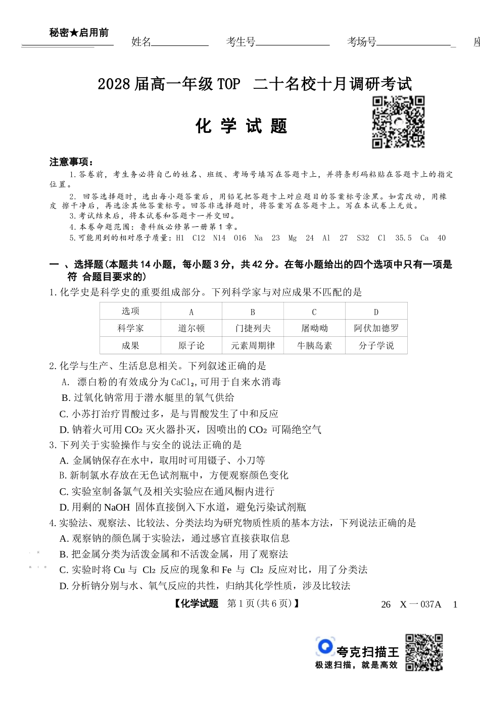 化学试题卷()【高一】河南省TOP二十名校2025-2026学年高一上学期10月调研考试()(10.14-10.15).docx_第1页