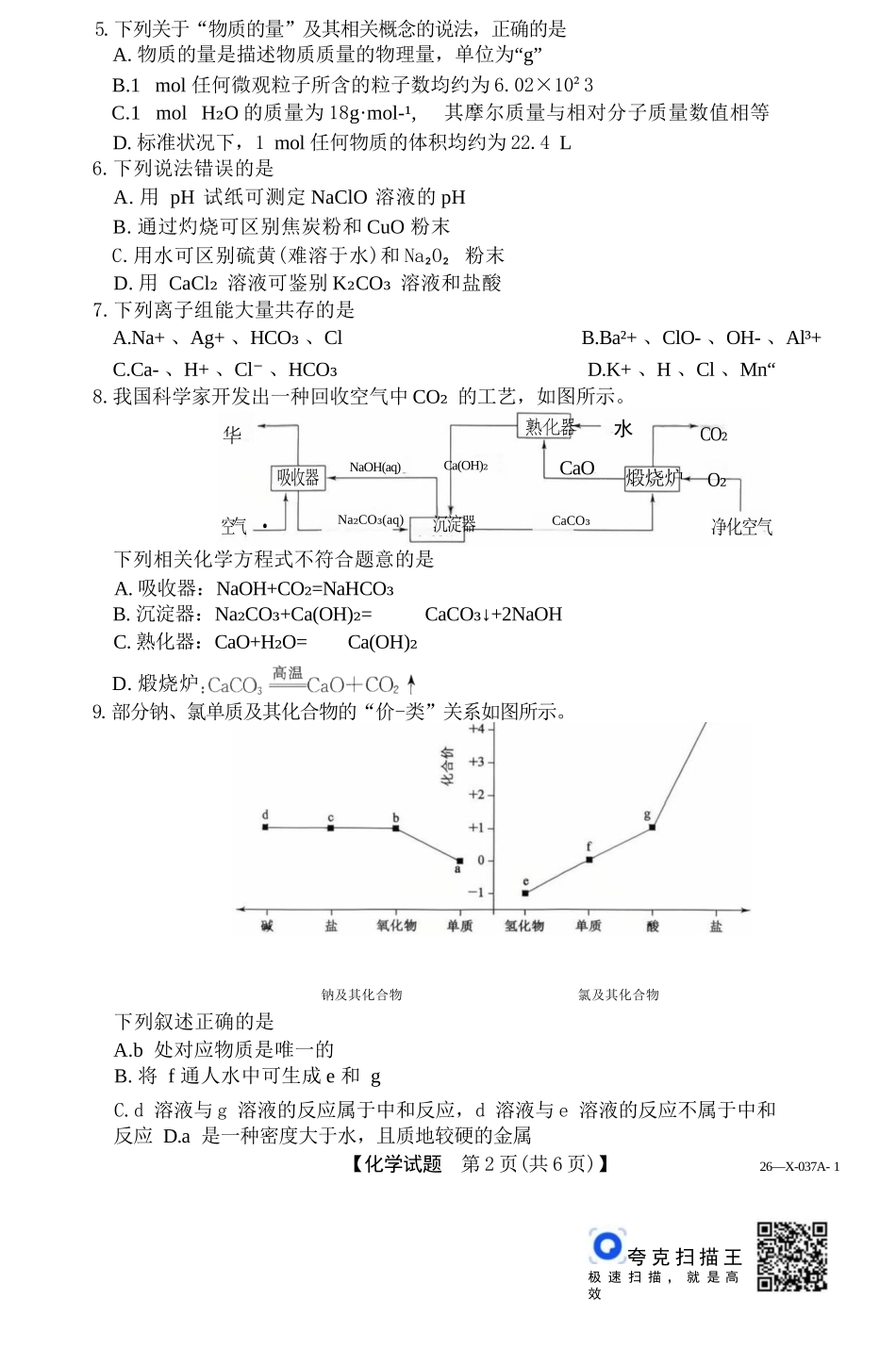 化学试题卷()【高一】河南省TOP二十名校2025-2026学年高一上学期10月调研考试()(10.14-10.15).docx_第2页