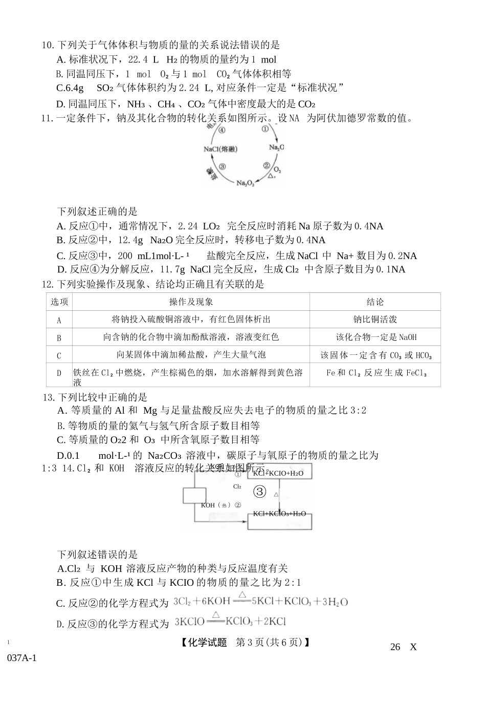 化学试题卷()【高一】河南省TOP二十名校2025-2026学年高一上学期10月调研考试()(10.14-10.15).docx_第3页