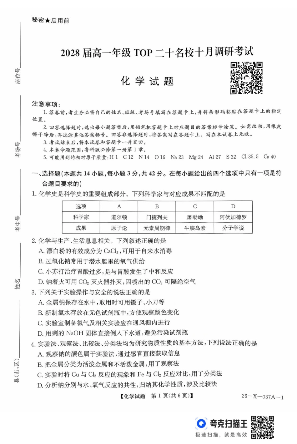 化学试题卷()【高一】河南省TOP二十名校2025-2026学年高一上学期10月调研考试()(10.14-10.15).pdf_第1页