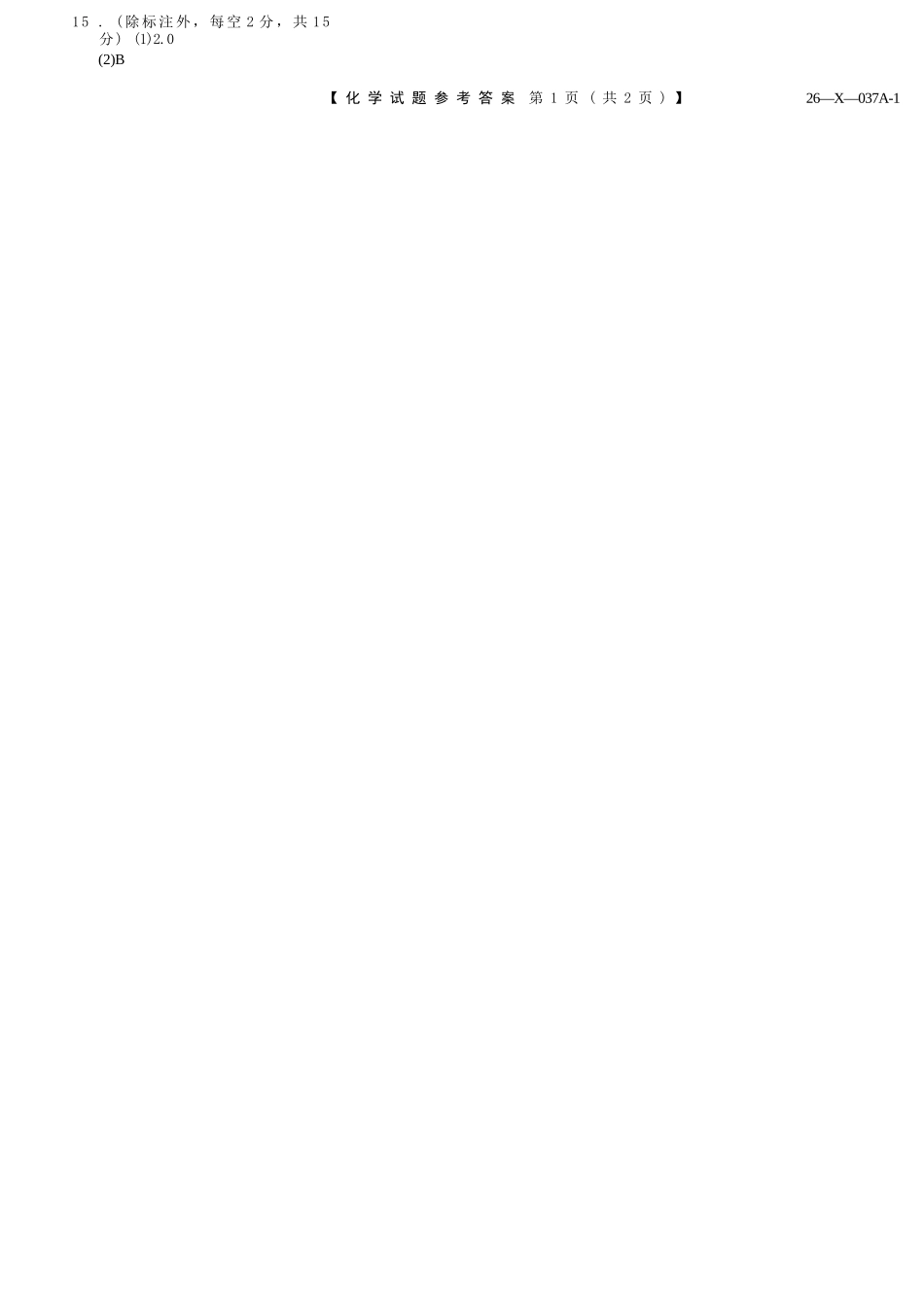 化学试题卷(鲁科版)()答案【高一】河南省TOP二十名校2025-2026学年高一上学期10月调研考试()(10.14-10.15).docx_第2页