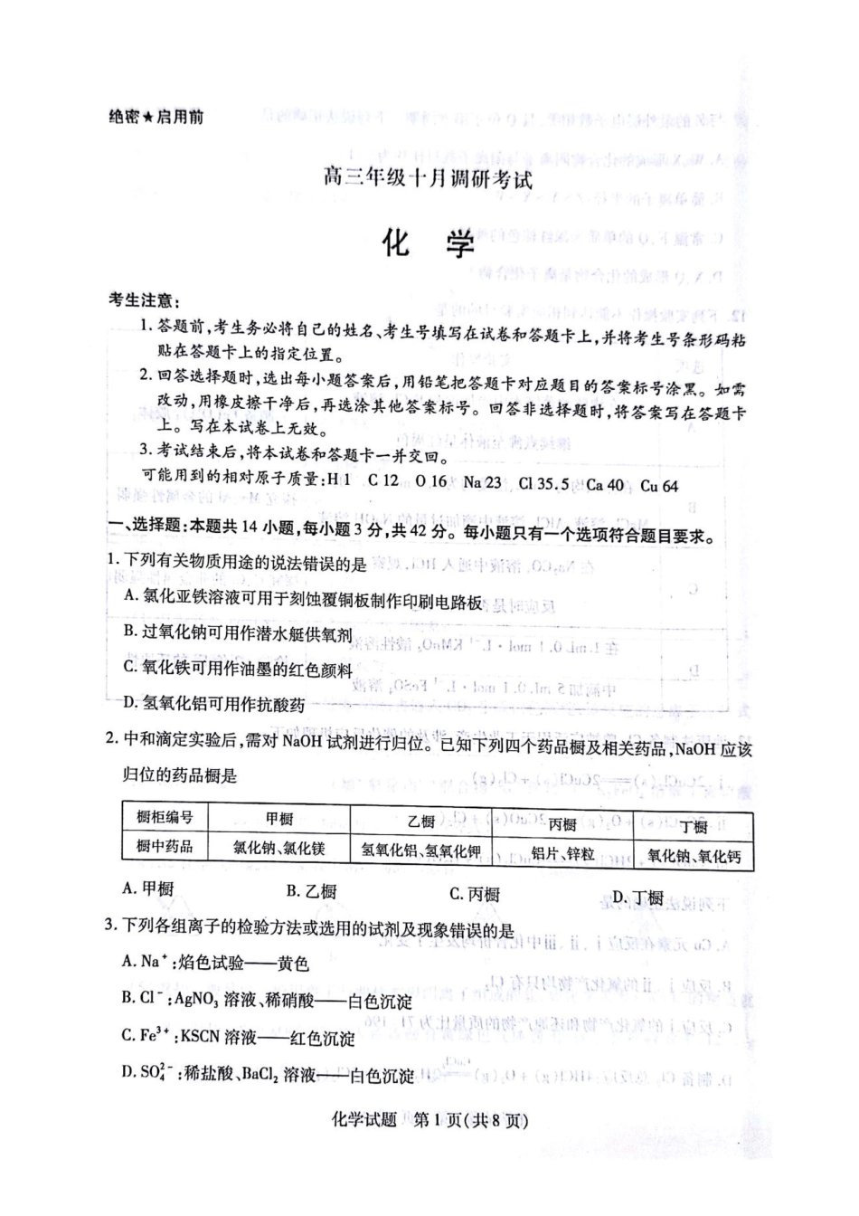 化学试题卷(拍照)安徽省天一大联考皖豫名校联盟2026届高三10月联考(10.14-10.15).pdf_第1页